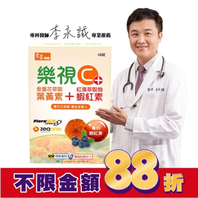 EVERGREEN 常春樂活樂視C+口含錠 60粒