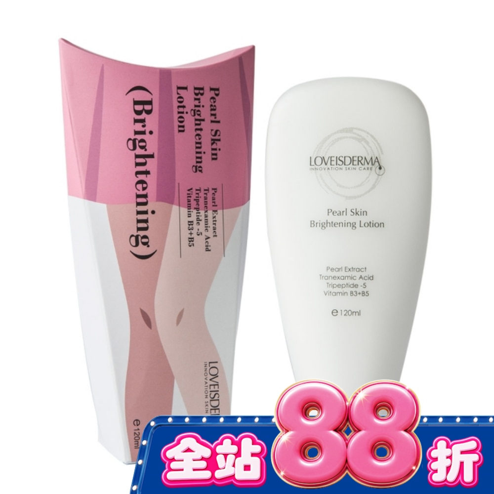 LOVEISDERMA 愛斯德瑪 珍珠美肌嫩白精華乳 120ml image