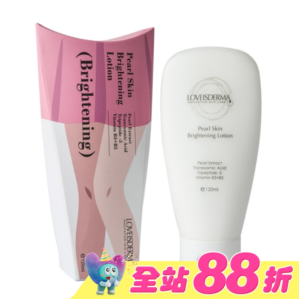 LOVEISDERMA 愛斯德瑪 珍珠美肌嫩白精華乳 120ml