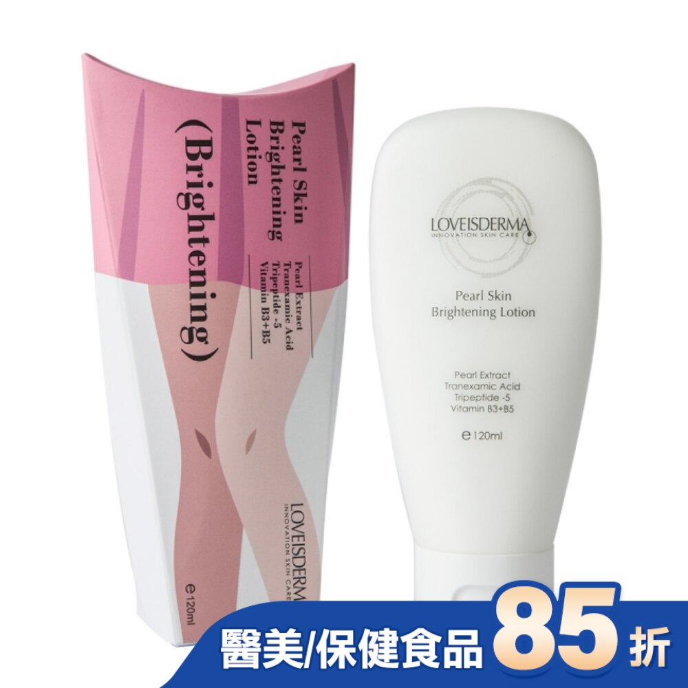 LOVEISDERMA 愛斯德瑪 珍珠美肌嫩白精華乳 120ml