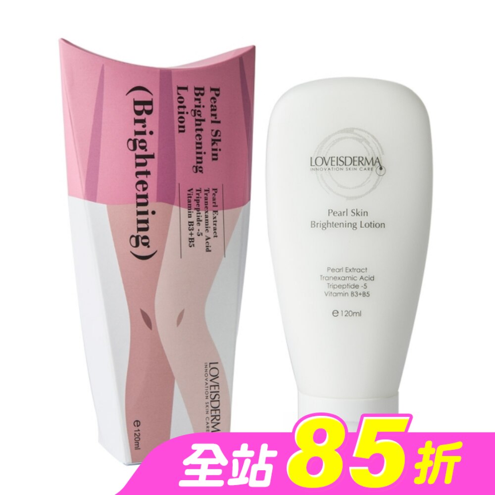 LOVEISDERMA 愛斯德瑪 珍珠美肌嫩白精華乳 120ml