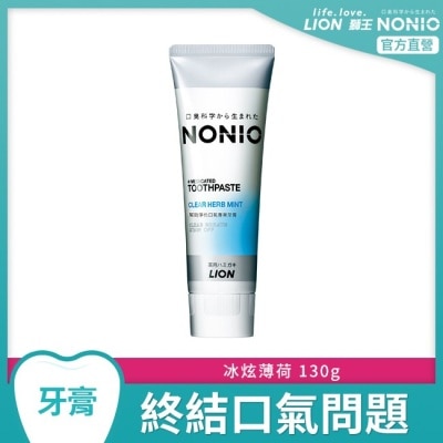 LION 日本獅王NONIO終結口氣牙膏-冰炫薄荷130g