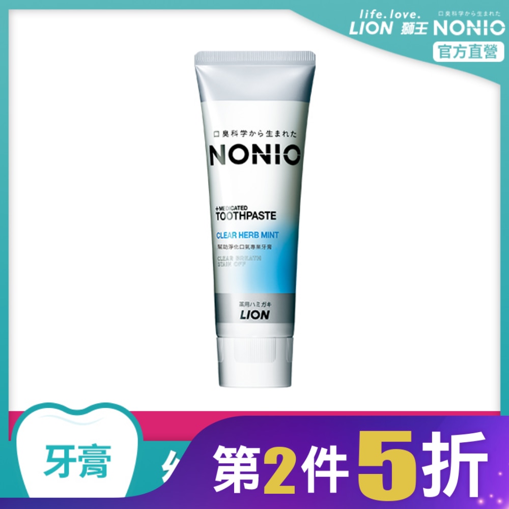 日本獅王NONIO終結口氣牙膏-冰炫薄荷130g