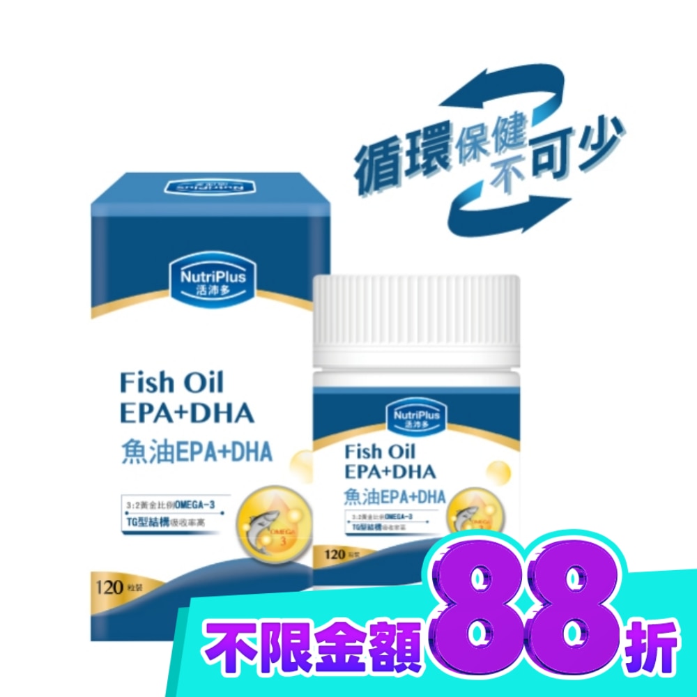 活沛多 魚油DHA+EPA軟膠囊120粒 image
