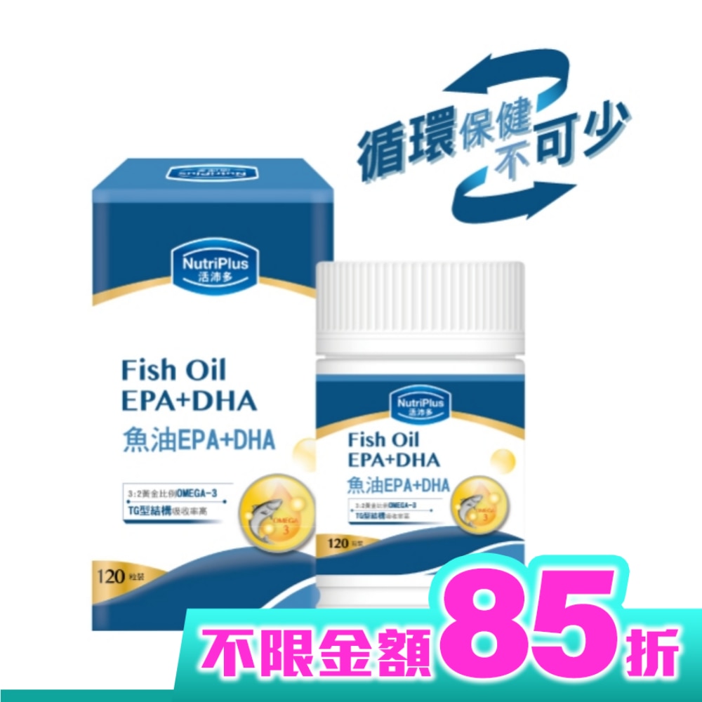 活沛多 魚油EPA+DHA軟膠囊120粒