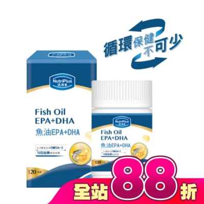 NutriPlus 活沛多 - 活沛多 魚油DHA+EPA軟膠囊120粒