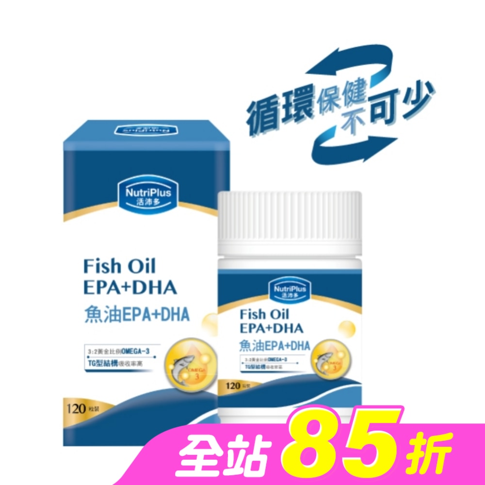 活沛多 魚油DHA+EPA軟膠囊120粒