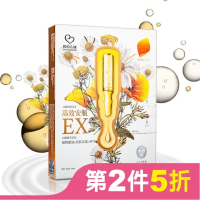 My Scheming 我的心機 我的心機-高效安瓶EX特潤修護面膜(4入)