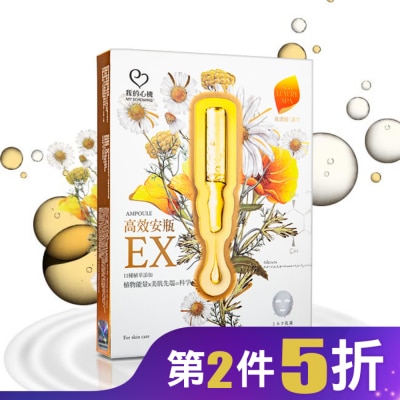 My Scheming 我的心機 我的心機-高效安瓶EX特潤修護面膜(4入)