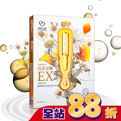 My Scheming 我的心機 我的心機-高效安瓶EX特潤修護面膜(4入)