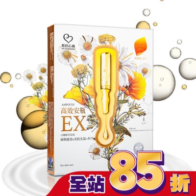 My Scheming 我的心機 我的心機-高效安瓶EX特潤修護面膜(4入)