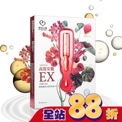 My Scheming 我的心機 我的心機-高效安瓶EX極致淨白面膜(4入)
