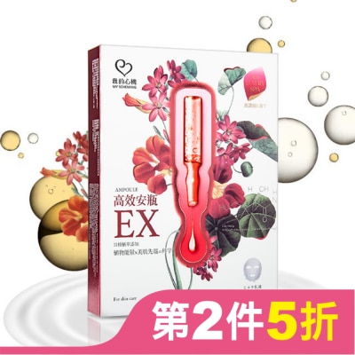 My Scheming 我的心機 我的心機-高效安瓶EX極致淨白面膜(4入)