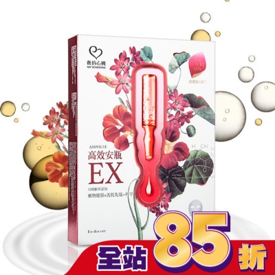 My Scheming 我的心機 我的心機-高效安瓶EX極致淨白面膜(4入)
