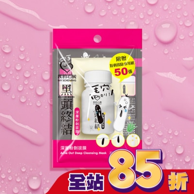 My Scheming 我的心機 我的心機 深層粉刺拔除膜22g