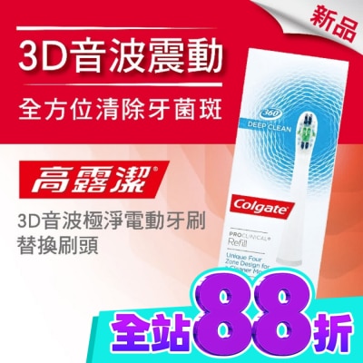 高露潔Colgate 高露潔3D音波極淨電動牙刷 替換刷頭 image