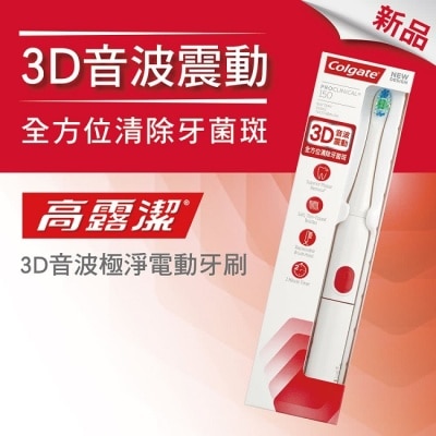 高露潔Colgate 高露潔3D音波極淨電動牙刷