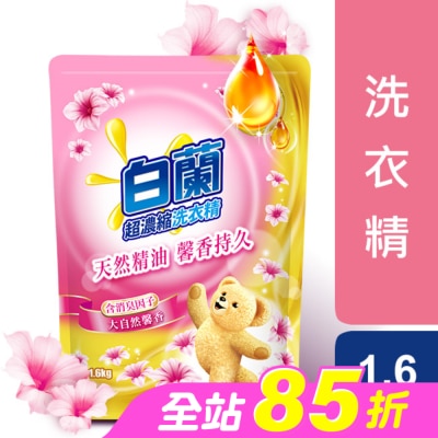 白蘭 - 白蘭含熊寶貝馨香精華大自然馨香洗衣精補充包1.6KG