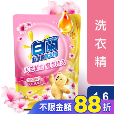 白蘭 白蘭含熊寶貝馨香精華大自然馨香洗衣精補充包1.6KG