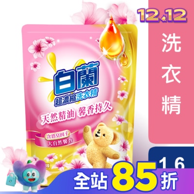 白蘭 白蘭含熊寶貝馨香精華大自然馨香洗衣精補充包1.6KG