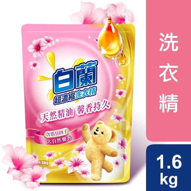 白蘭含熊寶貝馨香精華大自然馨香洗衣精補充包1.6KG