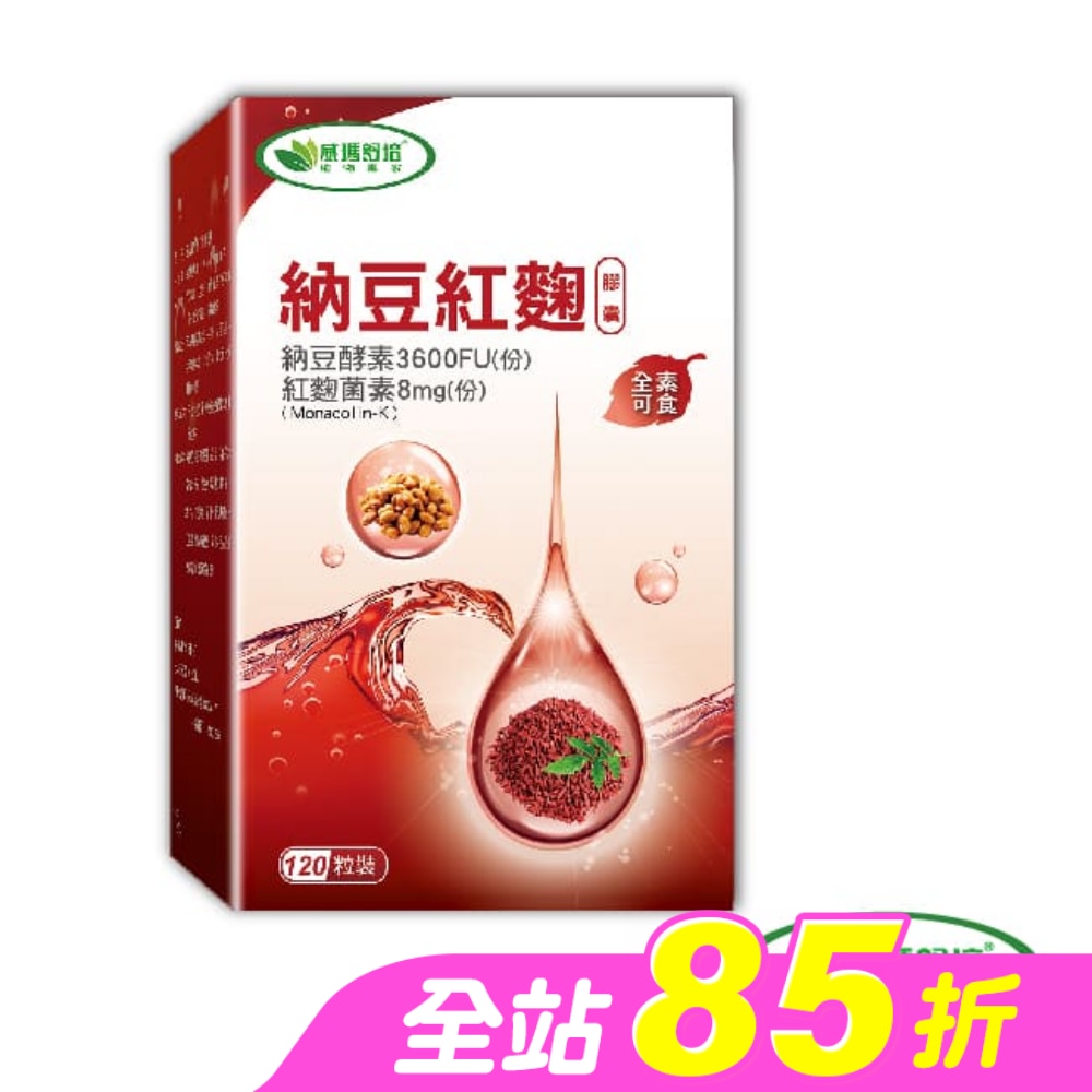 威瑪舒培納豆紅麴膠囊 120顆/瓶循環雙成份