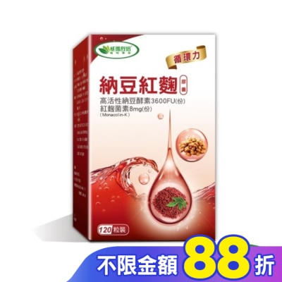 威瑪舒培 威瑪舒培納豆紅麴膠囊 120顆/瓶循環雙成份