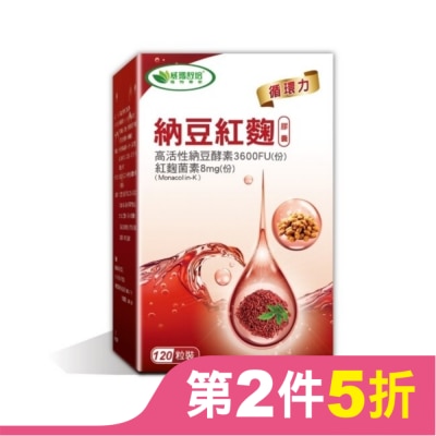 威瑪舒培 威瑪舒培納豆紅麴膠囊 120顆/瓶循環雙成份