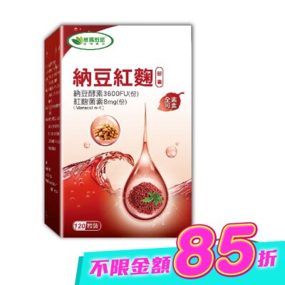 威瑪舒培 - 威瑪舒培納豆紅麴膠囊 120顆/瓶循環雙成份 image