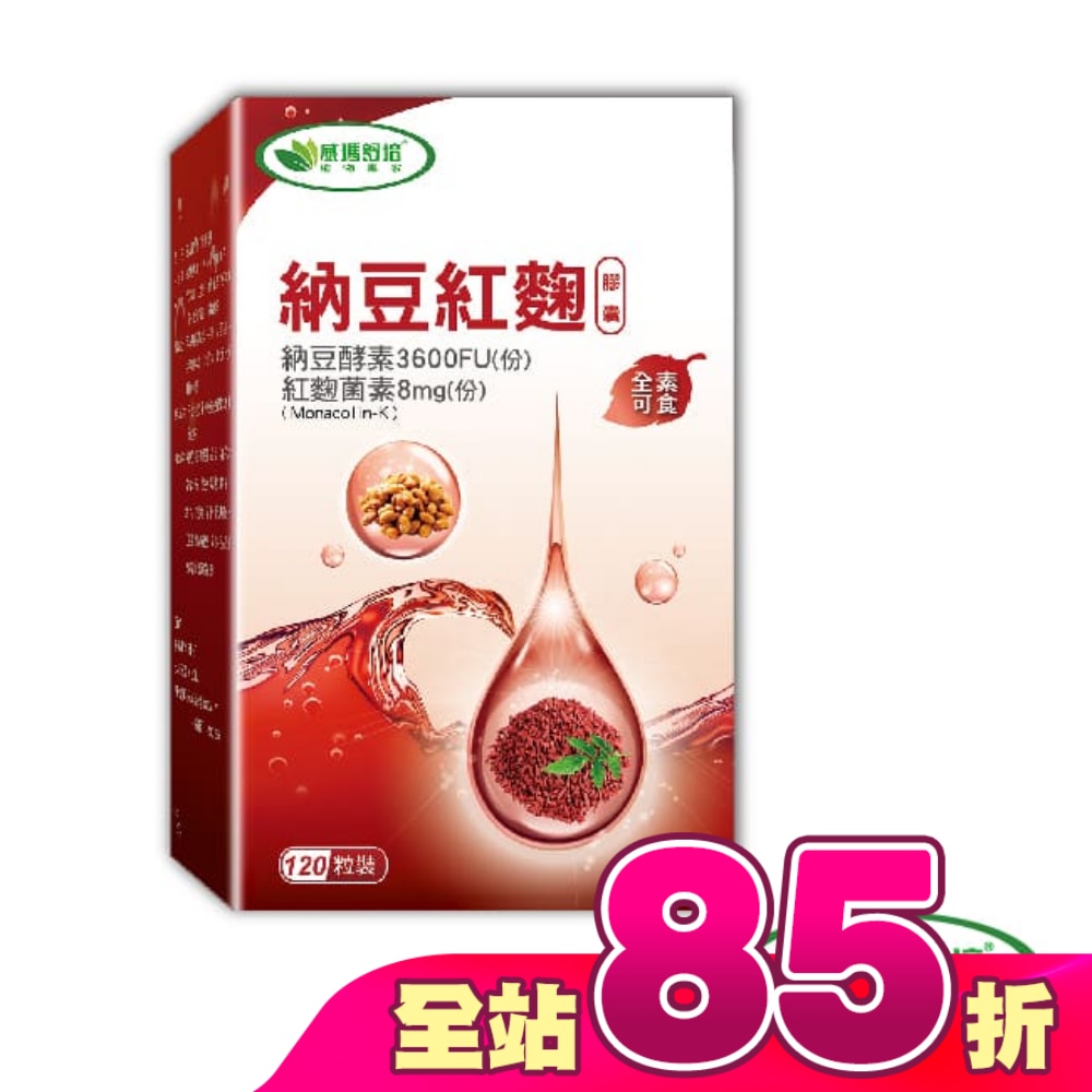 威瑪舒培納豆紅麴膠囊 120顆/瓶循環雙成份