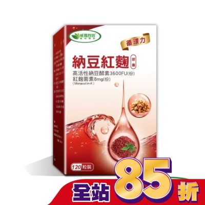威瑪舒培 威瑪舒培納豆紅麴膠囊 120顆/瓶循環雙成份