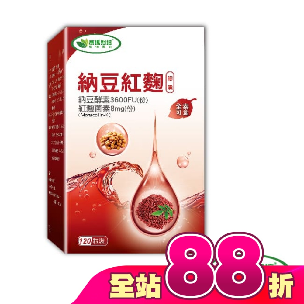 威瑪舒培納豆紅麴膠囊 120顆/瓶循環雙成份