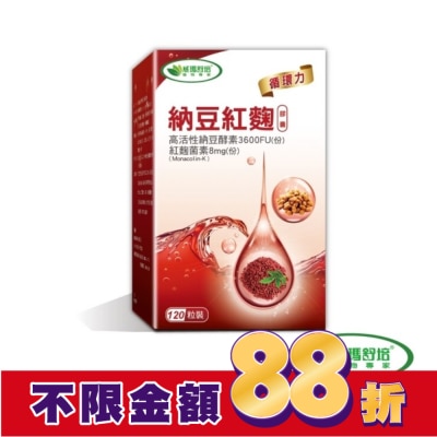 威瑪舒培 威瑪舒培納豆紅麴膠囊 120顆/瓶循環雙成份