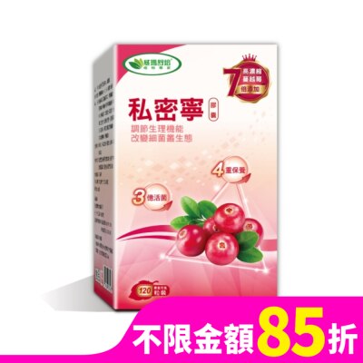 威瑪舒培 威瑪舒培私密寧PLUS膠囊 120顆
