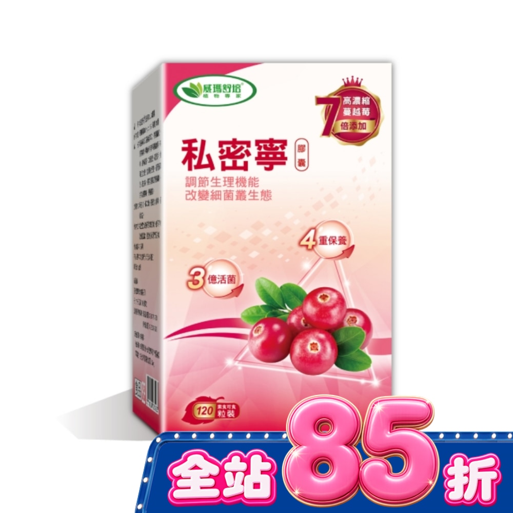 威瑪舒培私密寧PLUS膠囊 120顆 image