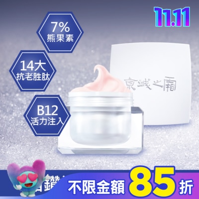 JINGCHENG 京城之霜 京城之霜超激光束美白精華霜28g