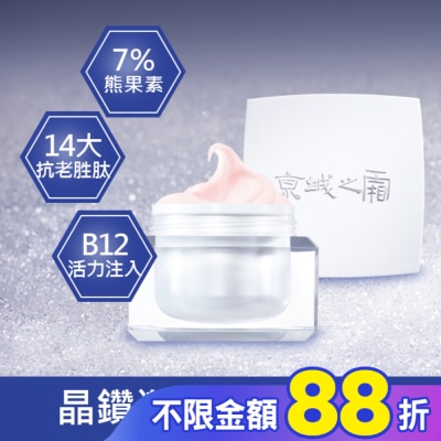 JINGCHENG 京城之霜 京城之霜超激光束美白精華霜28g