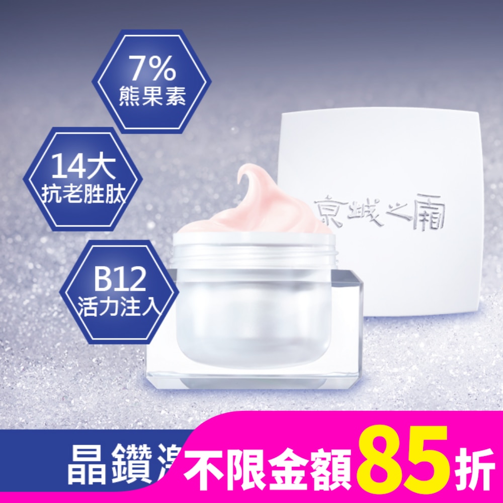 京城之霜超激光束美白精華霜28g