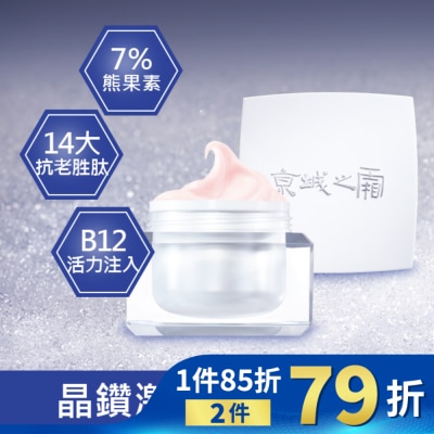 JINGCHENG 京城之霜超激光束美白精華霜28g