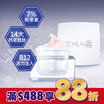 JINGCHENG 京城之霜 京城之霜超激光束美白精華霜28g