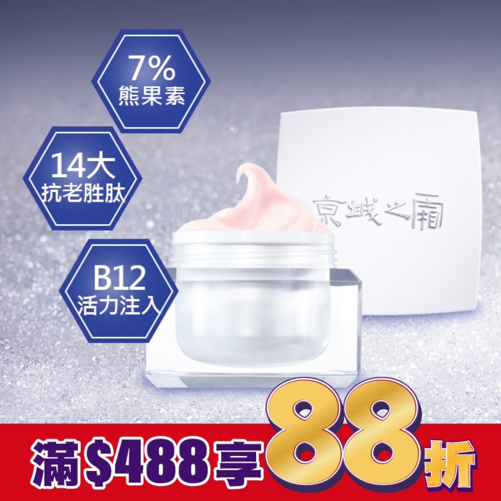 京城之霜超激光束美白精華霜28g