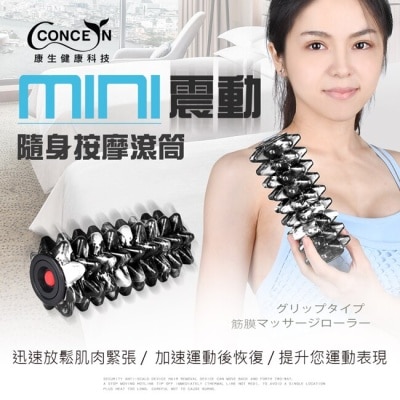 CONCERN 【Concern 康生】mini震動按摩滾筒(黑白迷彩)