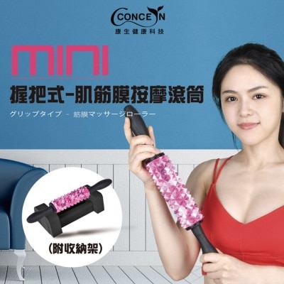 CONCERN 【Concern 康生】mini握把式-肌筋膜按摩滾筒 (附收納架)(迷彩粉紫)