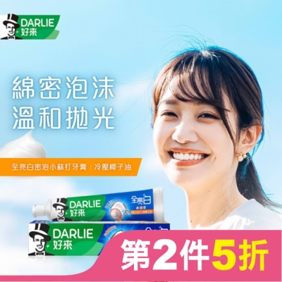 DARLIE DARLIE好來全亮白牙膏密泡小蘇打140g