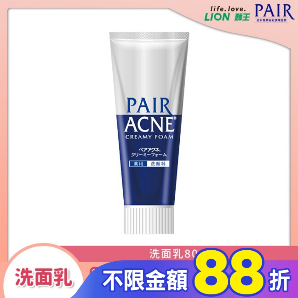 PAIR沛醫亞抗痘調理洗面乳80g