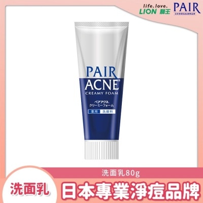 LION 獅王 PAIR沛醫亞抗痘調理洗面乳80g