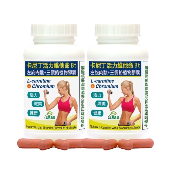 【赫而司】卡尼丁左旋肉鹼(肉酸)+吡啶甲酸鉻植物膠囊(60顆*2罐)天然胺基酸促進新陳代謝、維持醣類正常代謝