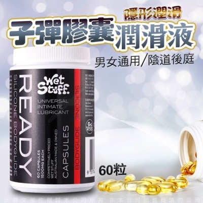 VENUS 澳洲Wet Stuff 閨蜜 矽性潤滑膠囊 膠囊矽性潤滑液 60粒/裝