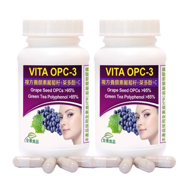 【赫而司】VITA OPC-3養顏素葡萄籽複方(60顆x2罐)全素食膠囊(含前花青素+兒茶素EGCG+維生素C)