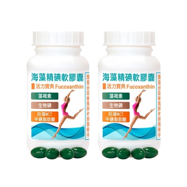 【赫而司】海藻精碘軟膠囊(60顆x2罐)含褐藻素+碘+防彈MCT中鏈脂肪酸促進新陳代謝